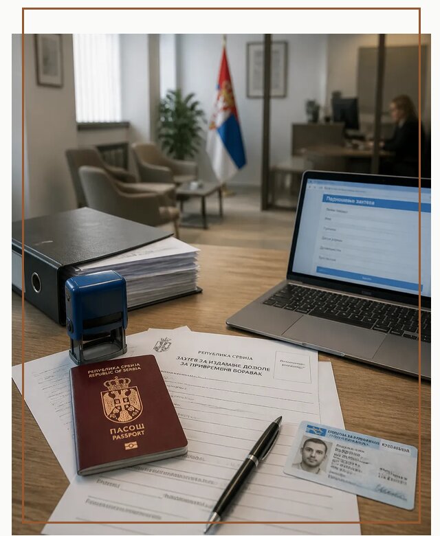 Оформление ПМЖ в Сербии для переезда в Электростали под ключ